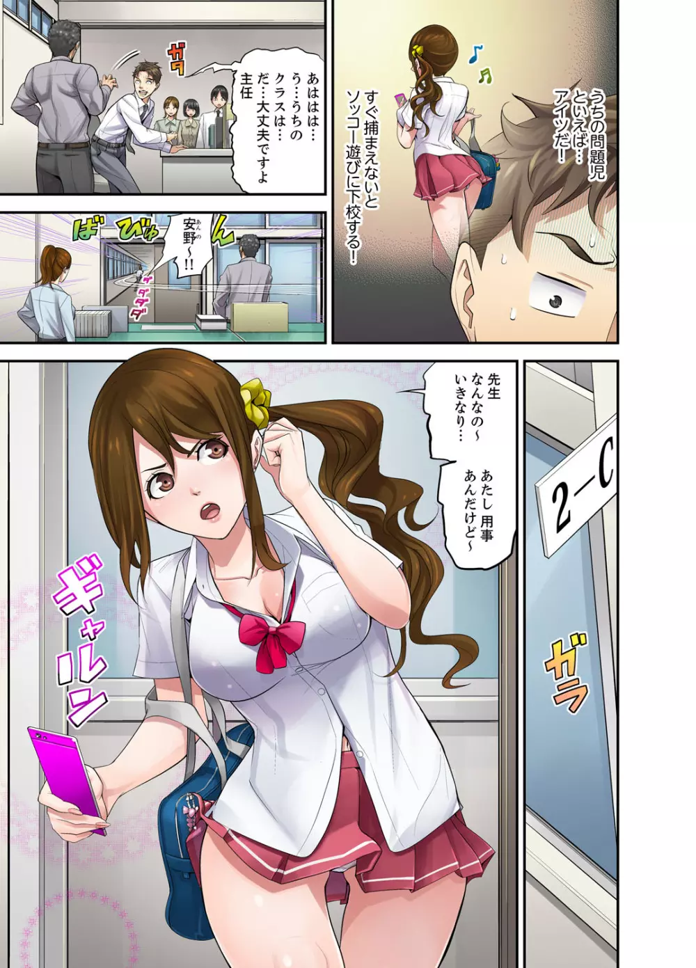 教え子との補習エッチは…俺ん家で!?【完全版】 Page.3