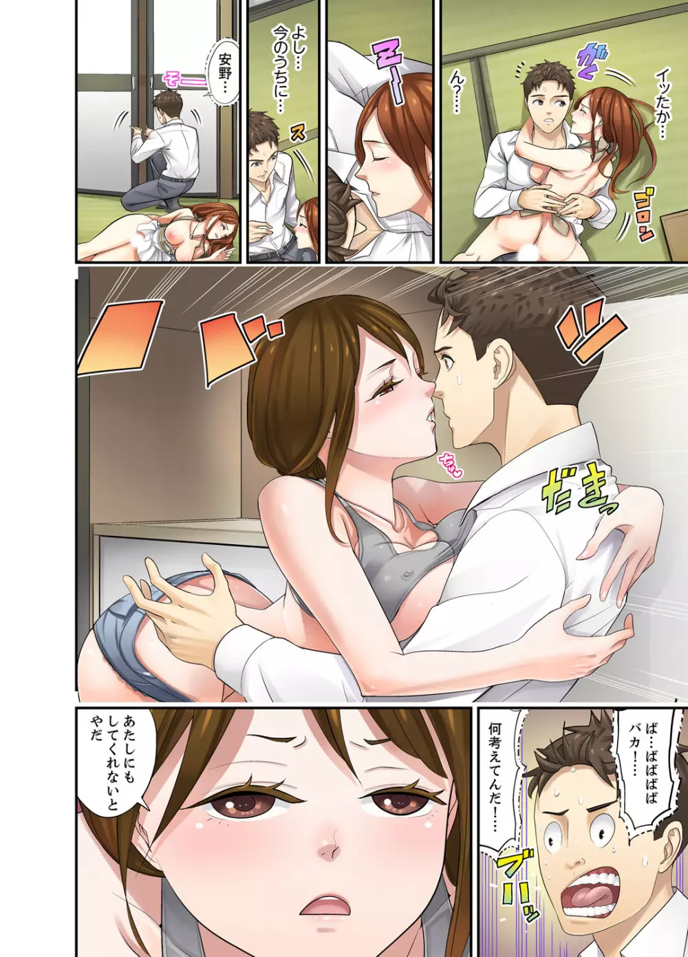 教え子との補習エッチは…俺ん家で!?【完全版】 Page.34