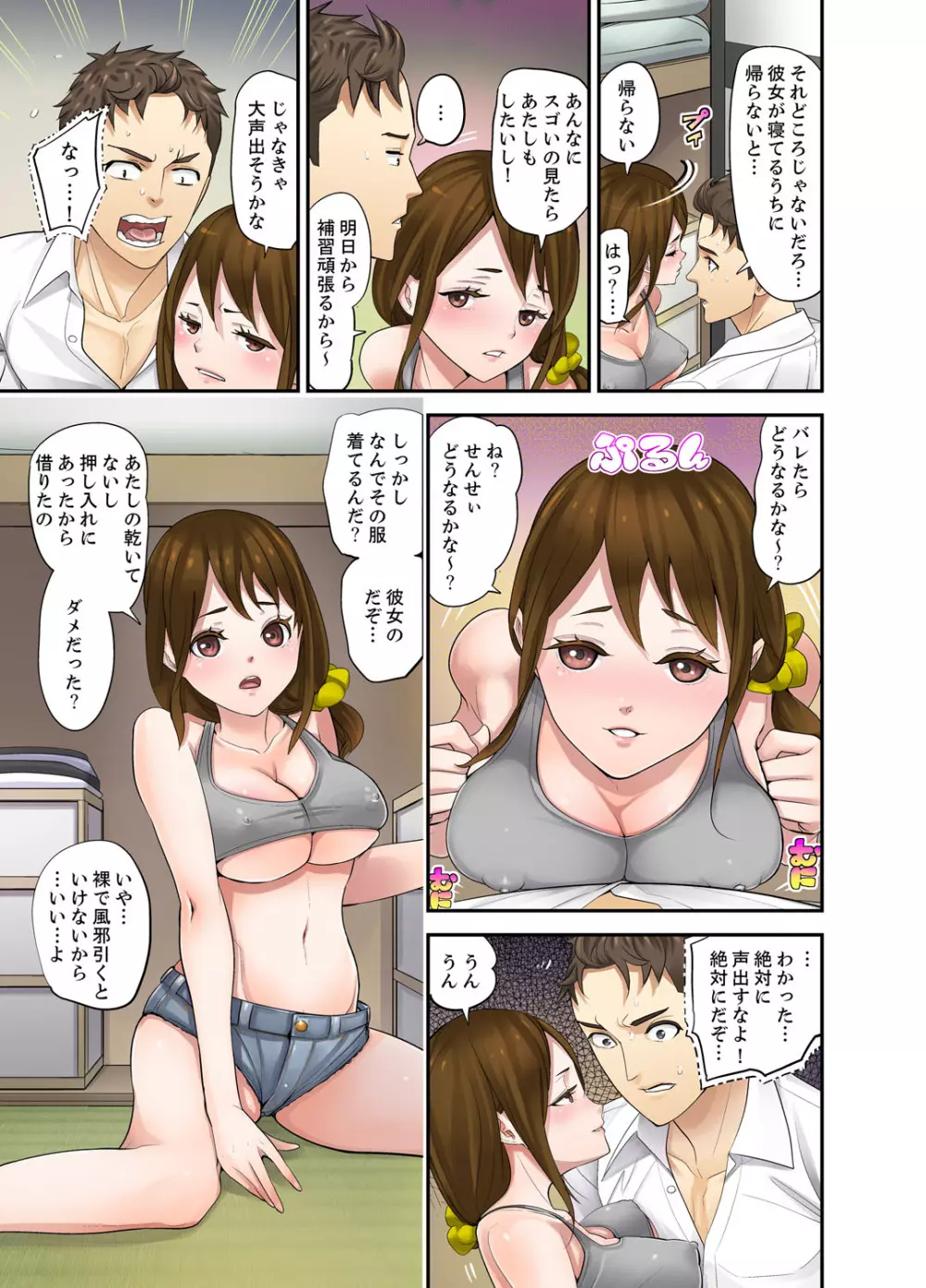教え子との補習エッチは…俺ん家で!?【完全版】 Page.35
