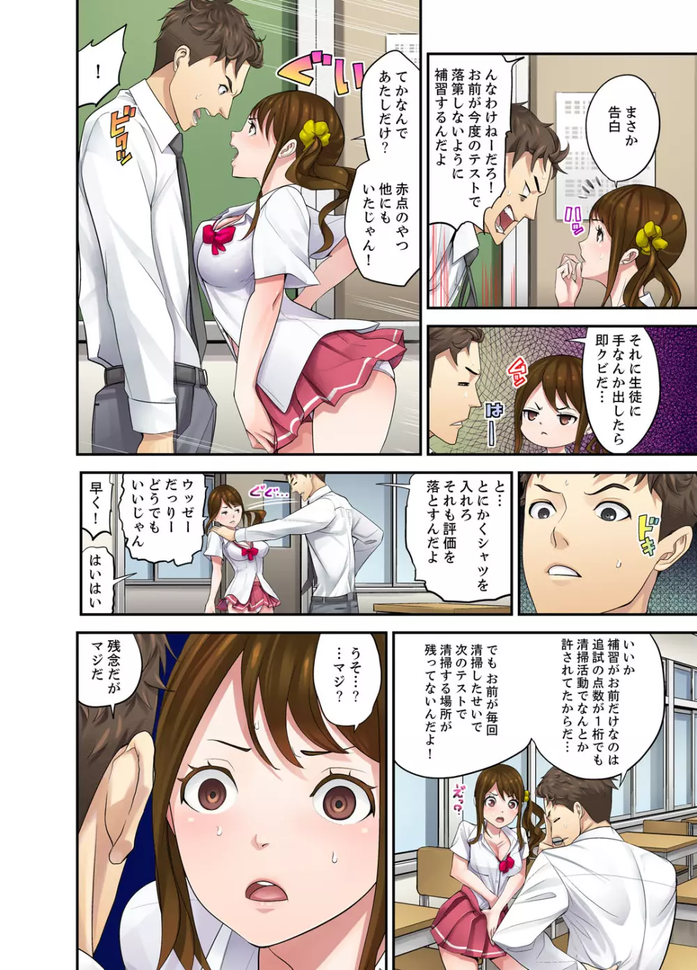 教え子との補習エッチは…俺ん家で!?【完全版】 Page.4
