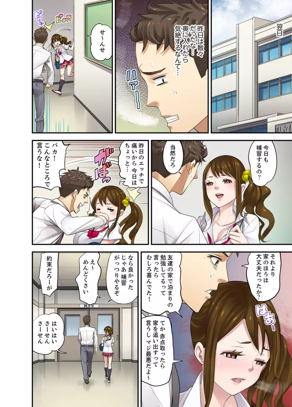 教え子との補習エッチは…俺ん家で!?【完全版】 Page.40