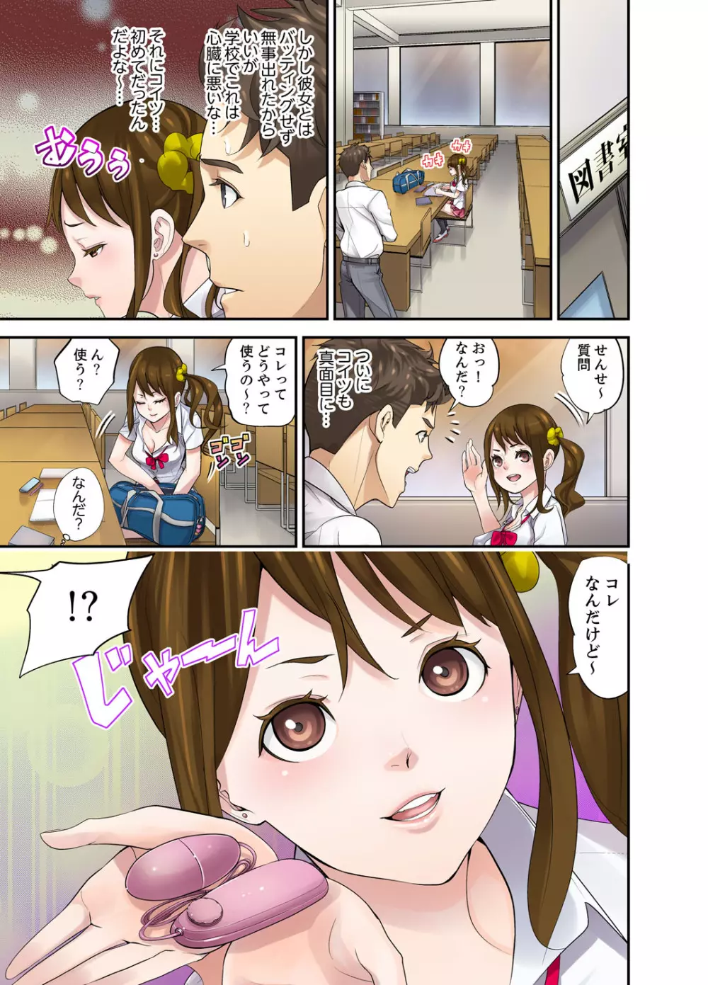 教え子との補習エッチは…俺ん家で!?【完全版】 Page.41