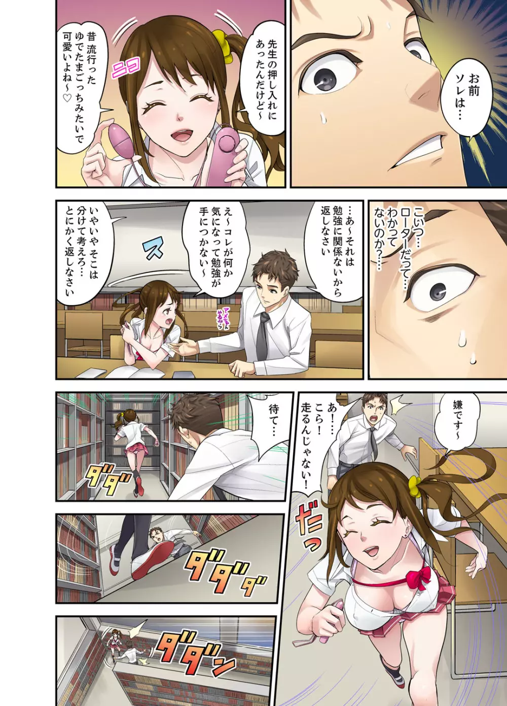 教え子との補習エッチは…俺ん家で!?【完全版】 Page.42