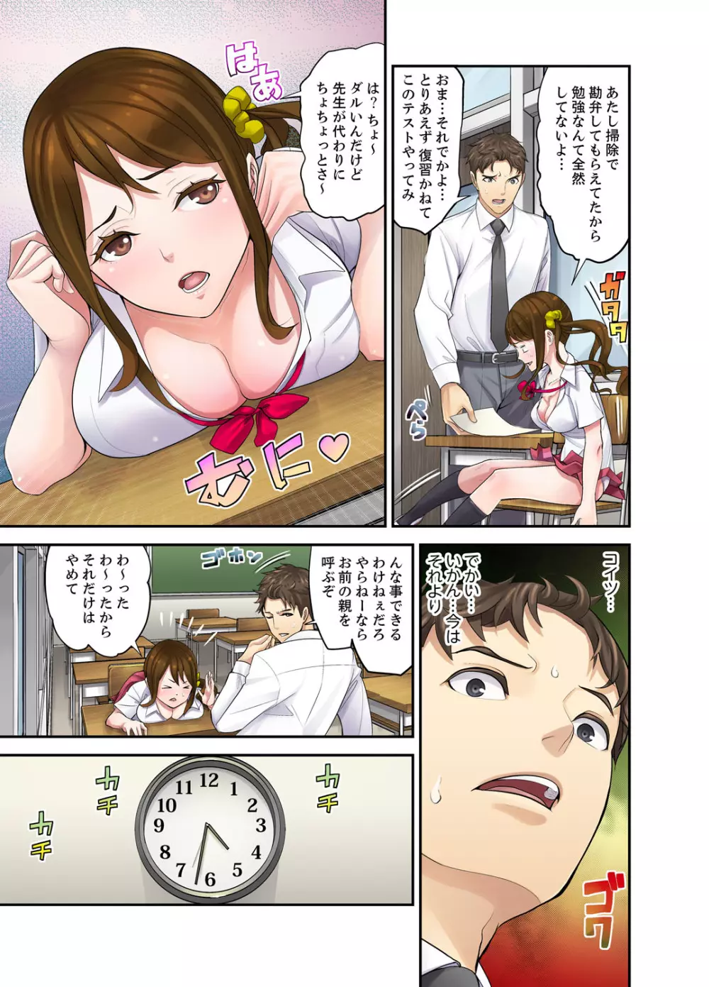 教え子との補習エッチは…俺ん家で!?【完全版】 Page.5