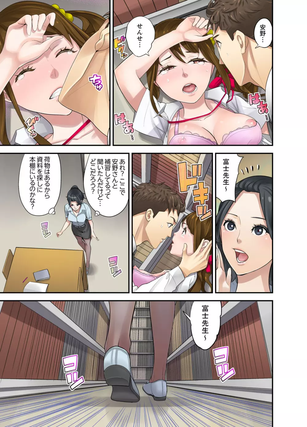 教え子との補習エッチは…俺ん家で!?【完全版】 Page.51