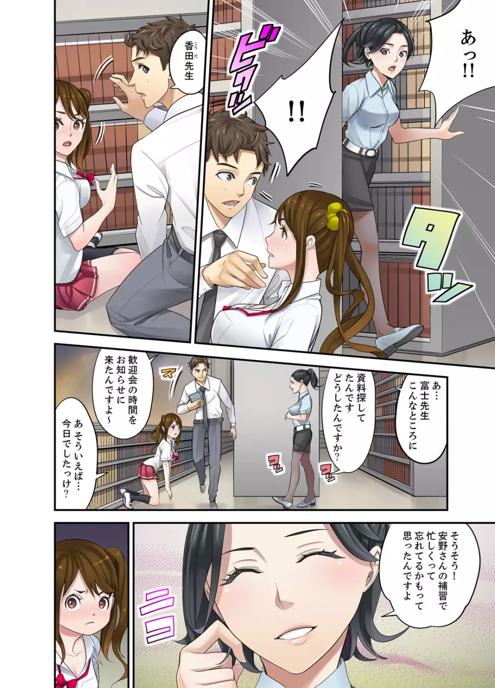 教え子との補習エッチは…俺ん家で!?【完全版】 Page.52