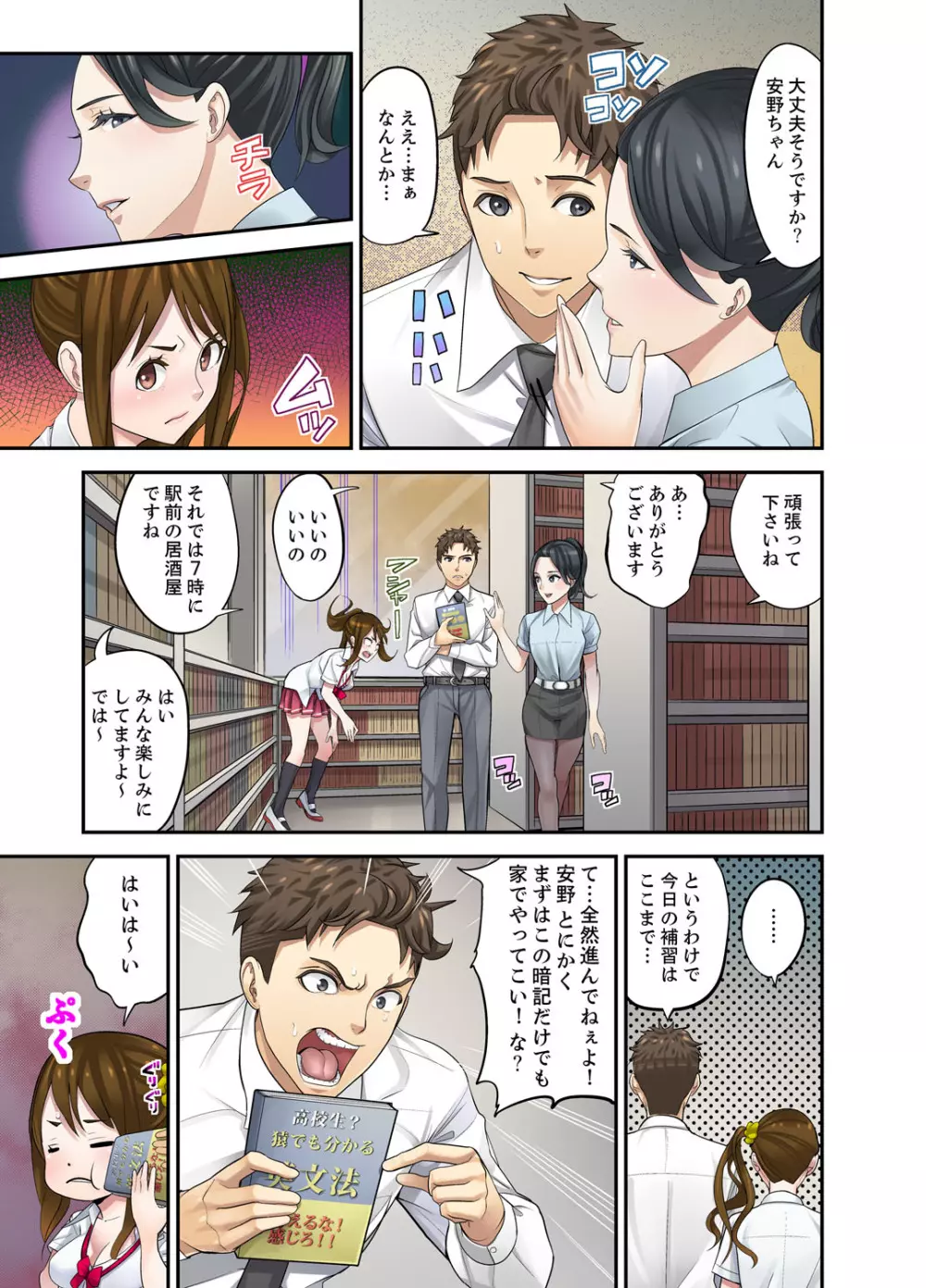 教え子との補習エッチは…俺ん家で!?【完全版】 Page.53