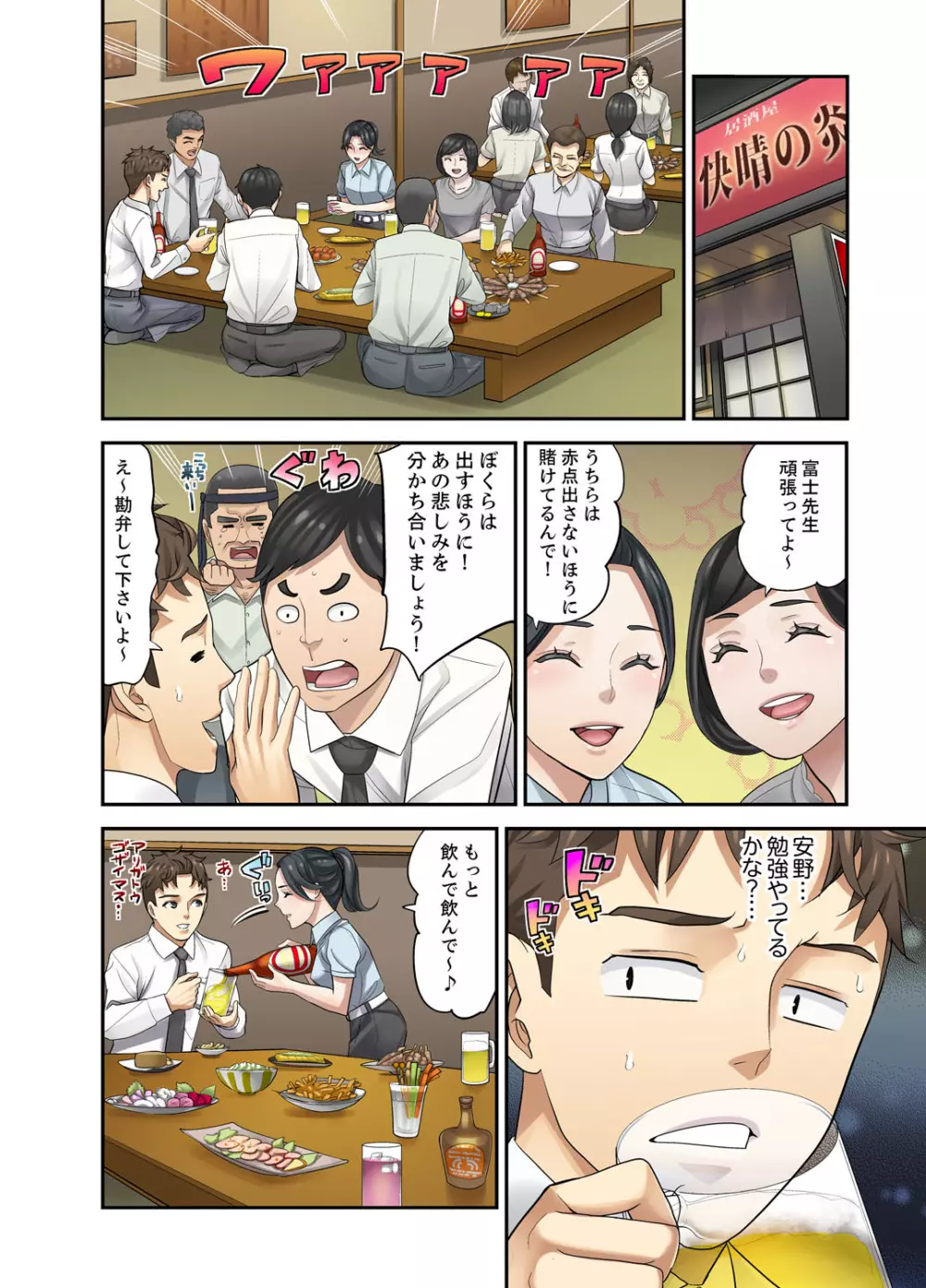 教え子との補習エッチは…俺ん家で!?【完全版】 Page.54