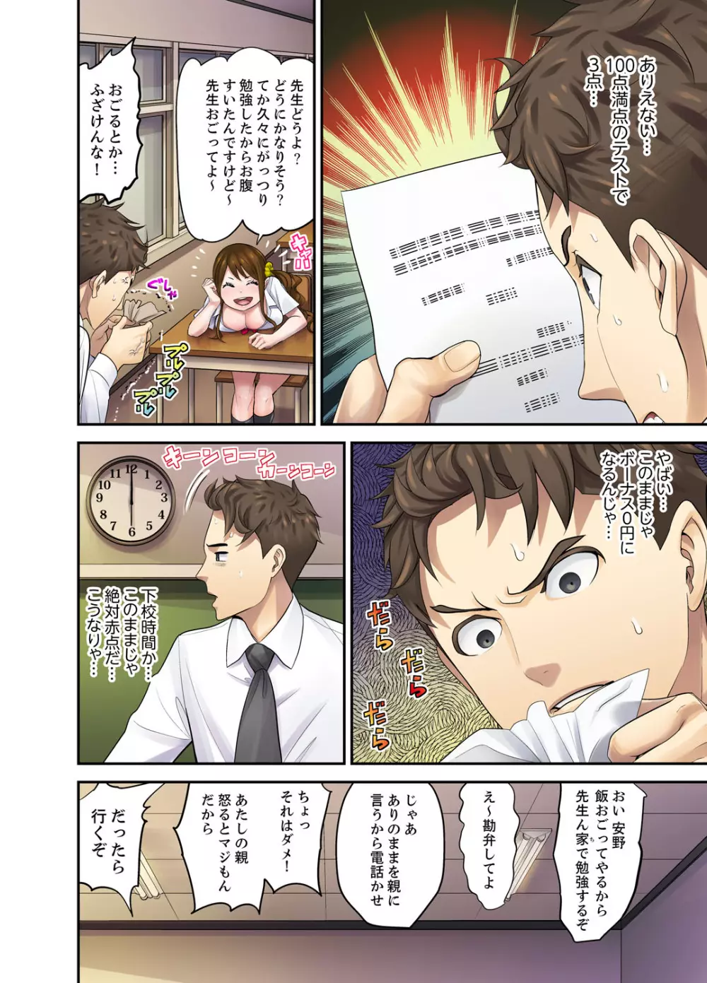 教え子との補習エッチは…俺ん家で!?【完全版】 Page.6