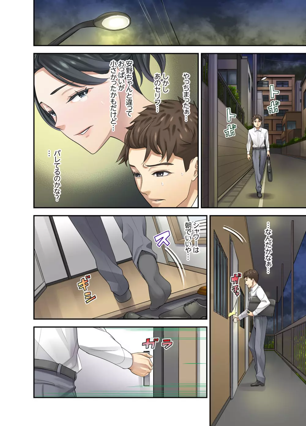 教え子との補習エッチは…俺ん家で!?【完全版】 Page.66