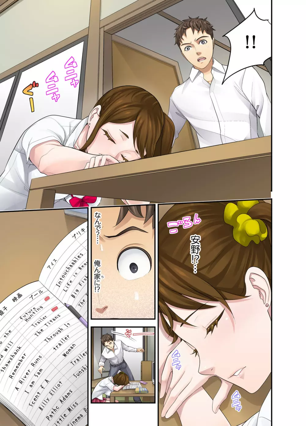 教え子との補習エッチは…俺ん家で!?【完全版】 Page.67