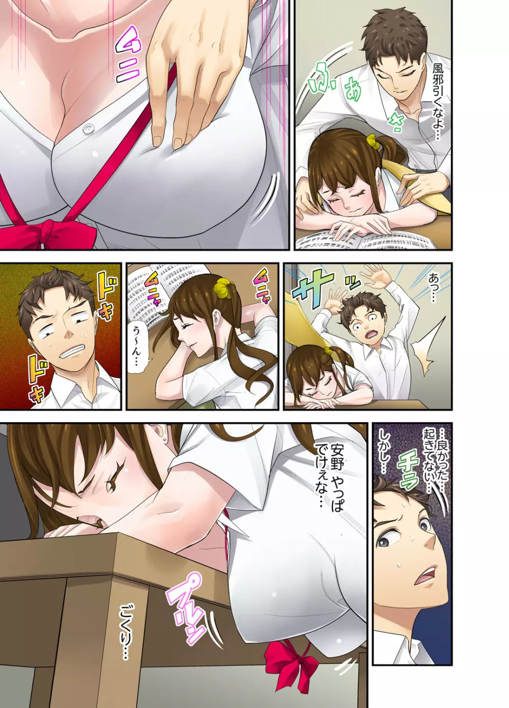 教え子との補習エッチは…俺ん家で!?【完全版】 Page.69