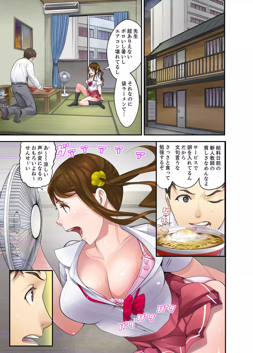 教え子との補習エッチは…俺ん家で!?【完全版】 Page.7