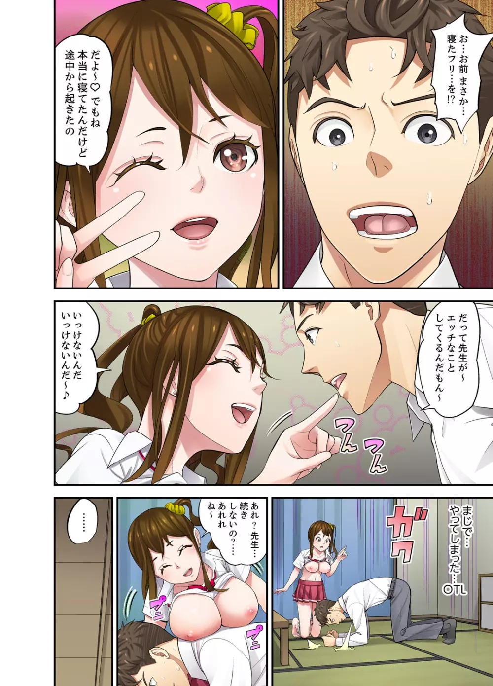 教え子との補習エッチは…俺ん家で!?【完全版】 Page.82