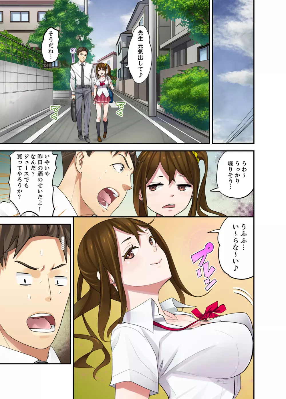 教え子との補習エッチは…俺ん家で!?【完全版】 Page.83