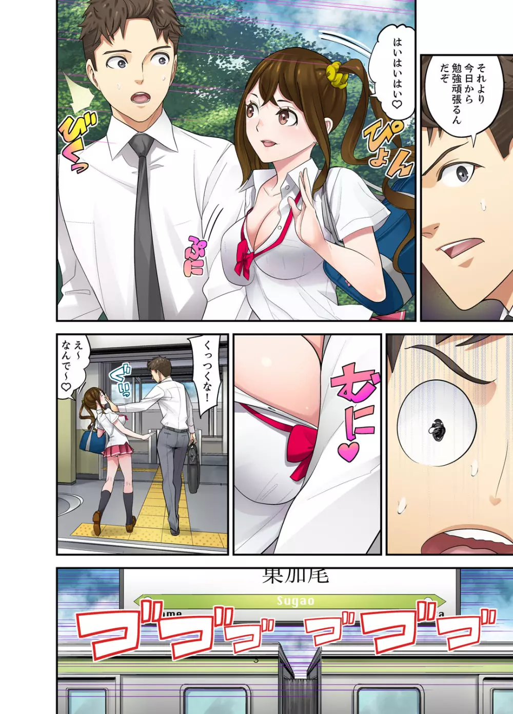 教え子との補習エッチは…俺ん家で!?【完全版】 Page.84