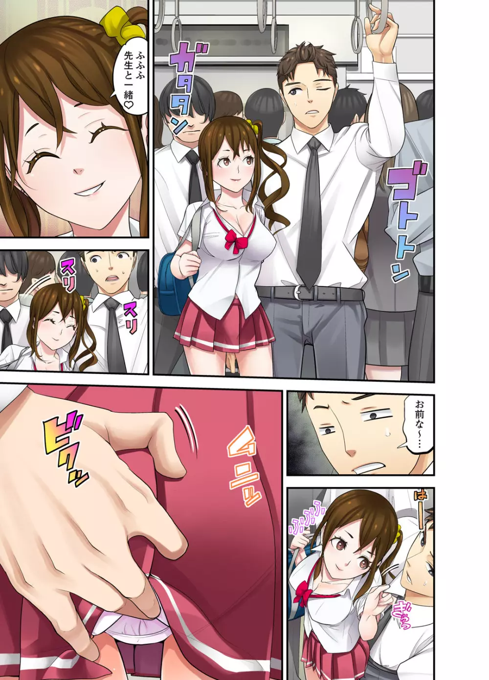 教え子との補習エッチは…俺ん家で!?【完全版】 Page.85