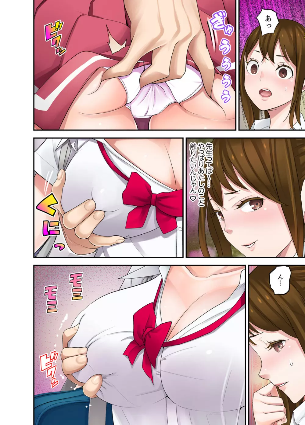 教え子との補習エッチは…俺ん家で!?【完全版】 Page.86