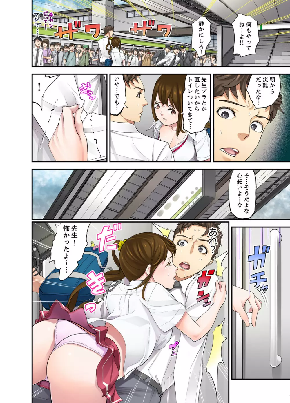 教え子との補習エッチは…俺ん家で!?【完全版】 Page.94