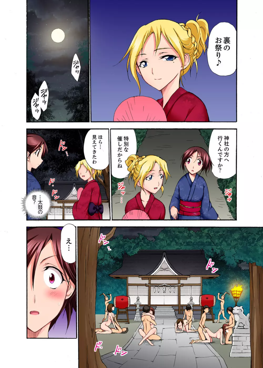 無法村落のSEXあそび~絶倫村長が何度も奥まで…【完全版】 Page.100