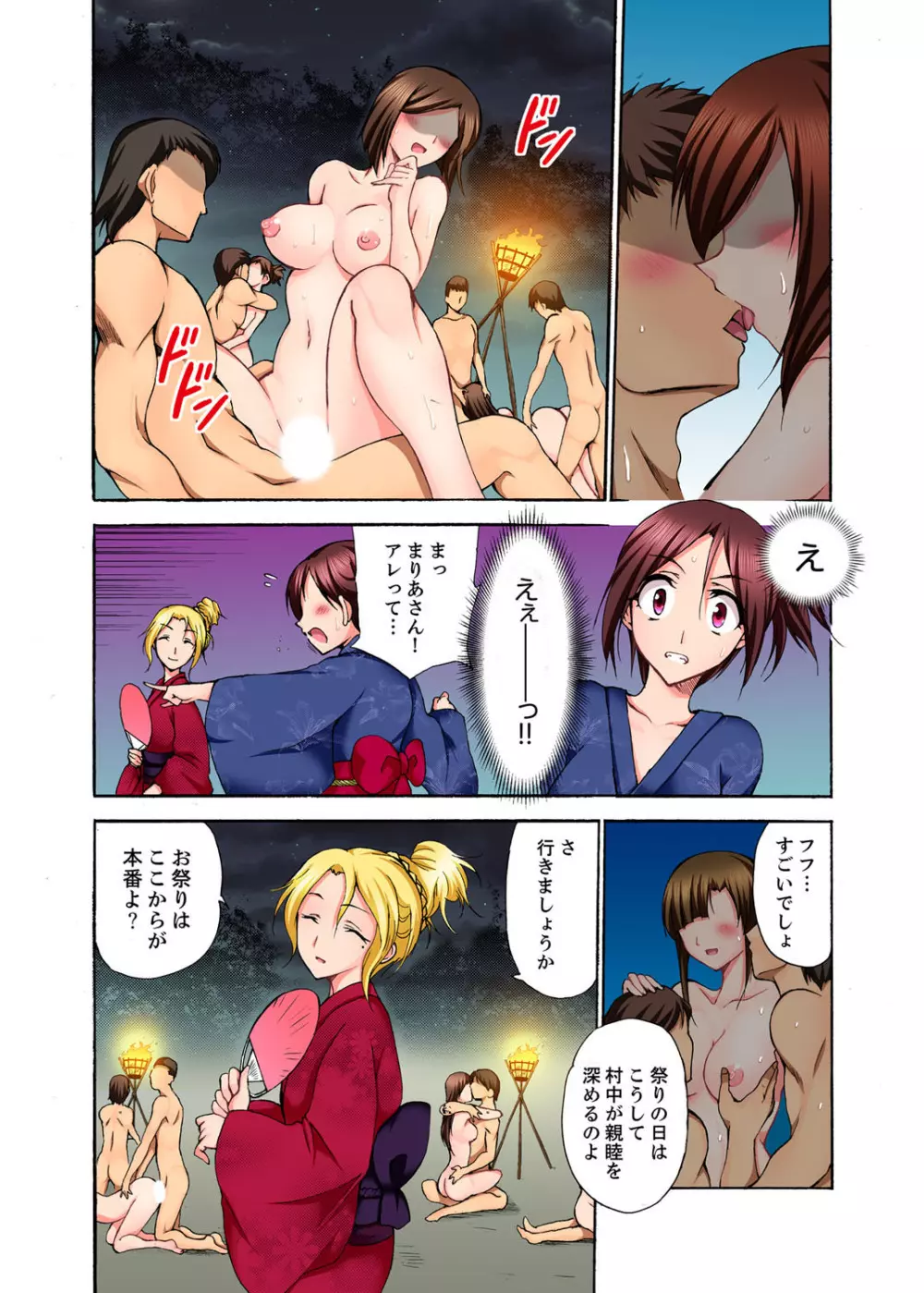 無法村落のSEXあそび~絶倫村長が何度も奥まで…【完全版】 Page.101