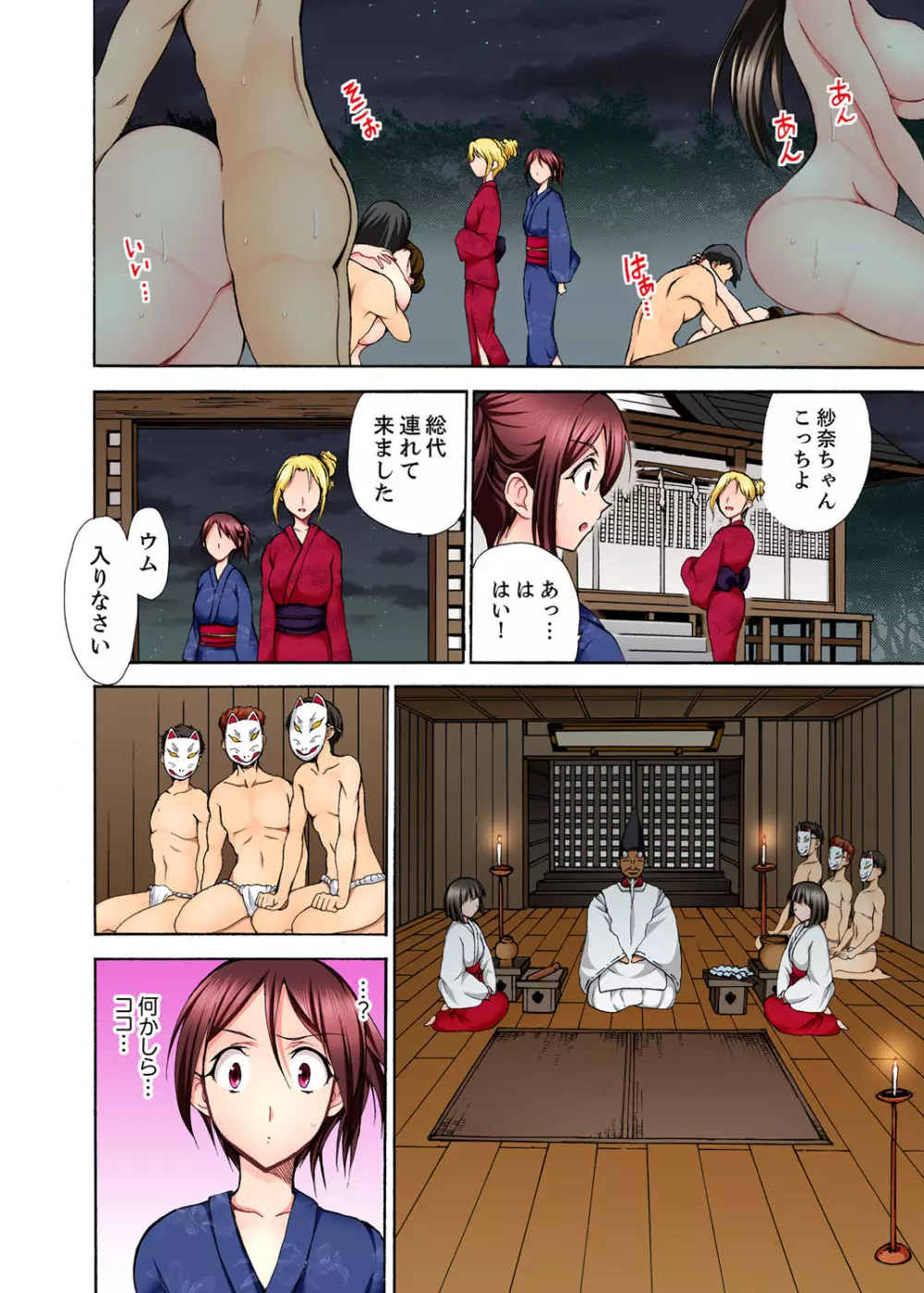 無法村落のSEXあそび~絶倫村長が何度も奥まで…【完全版】 Page.102