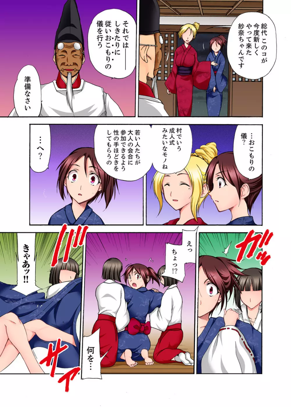 無法村落のSEXあそび~絶倫村長が何度も奥まで…【完全版】 Page.103