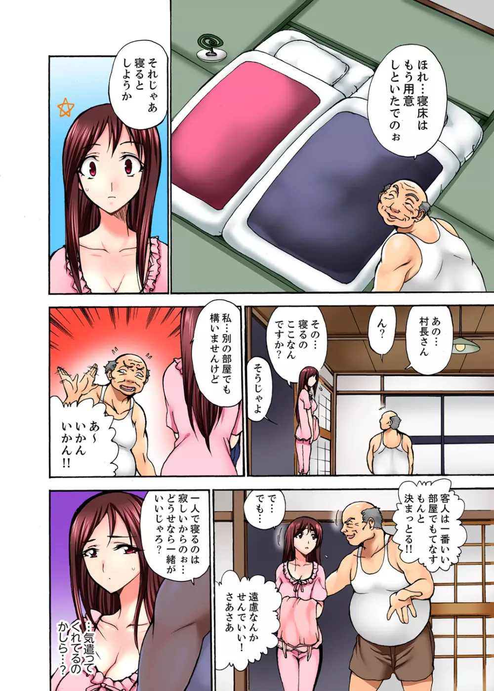 無法村落のSEXあそび~絶倫村長が何度も奥まで…【完全版】 Page.14