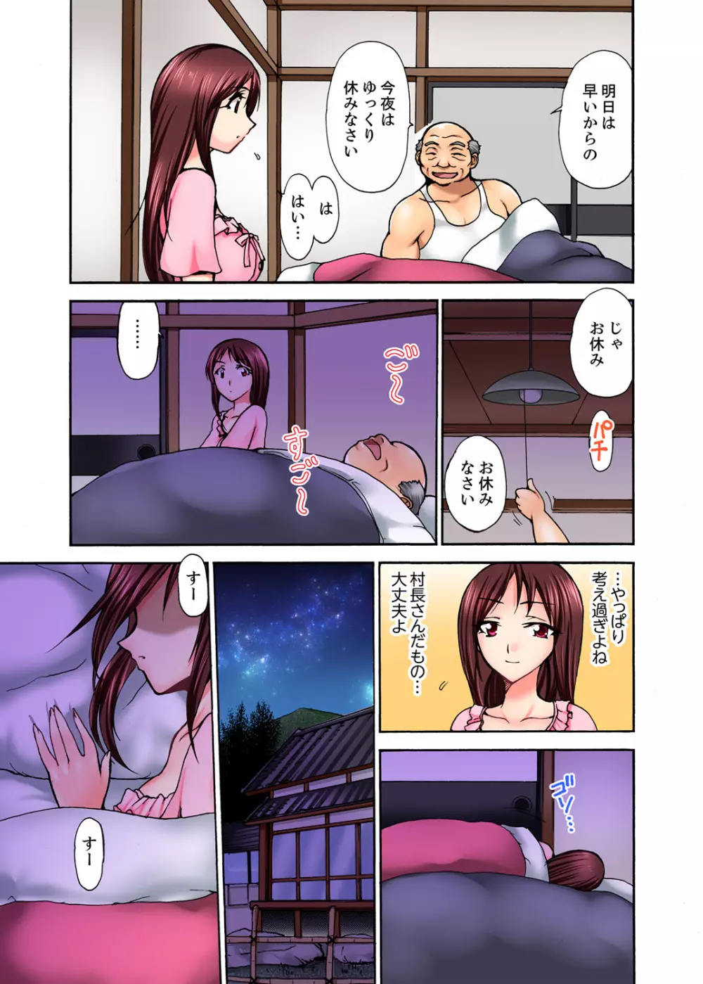 無法村落のSEXあそび~絶倫村長が何度も奥まで…【完全版】 Page.15