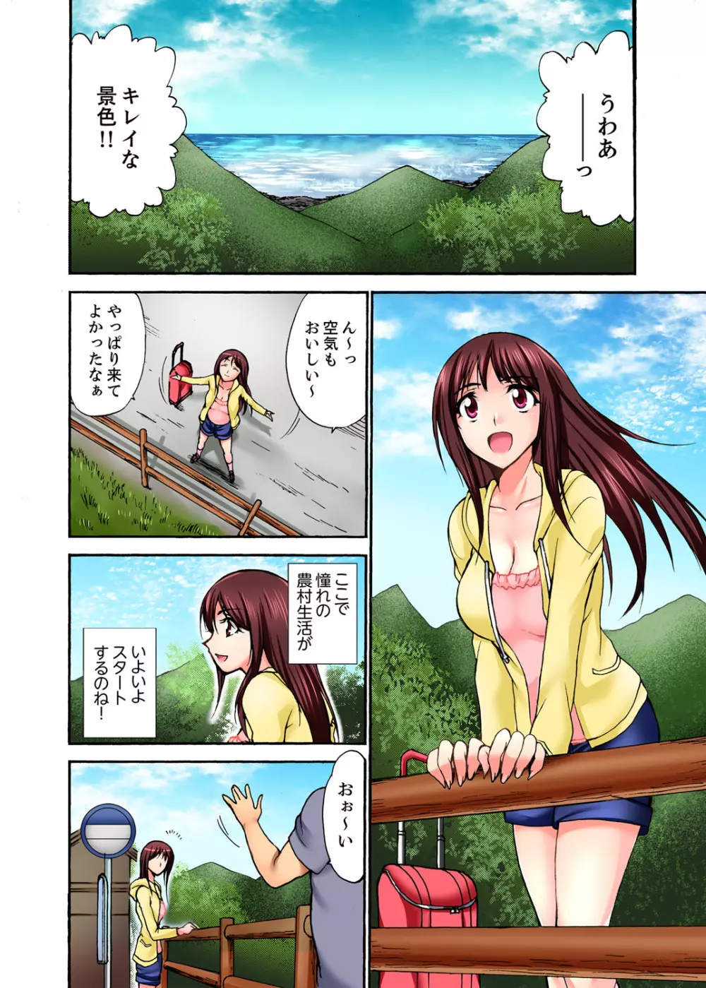 無法村落のSEXあそび~絶倫村長が何度も奥まで…【完全版】 Page.2