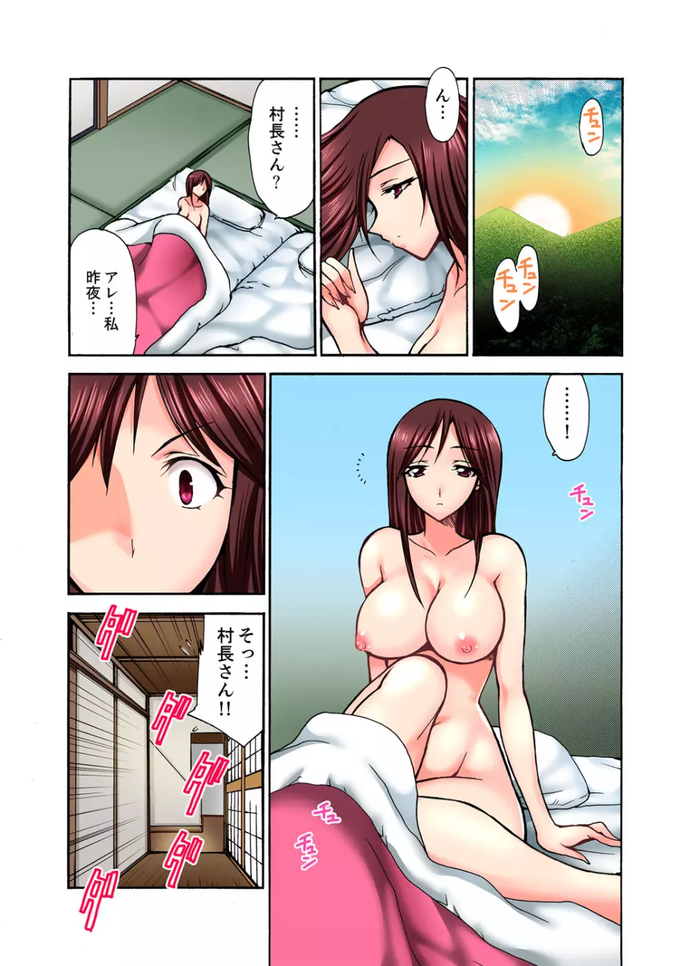 無法村落のSEXあそび~絶倫村長が何度も奥まで…【完全版】 Page.27