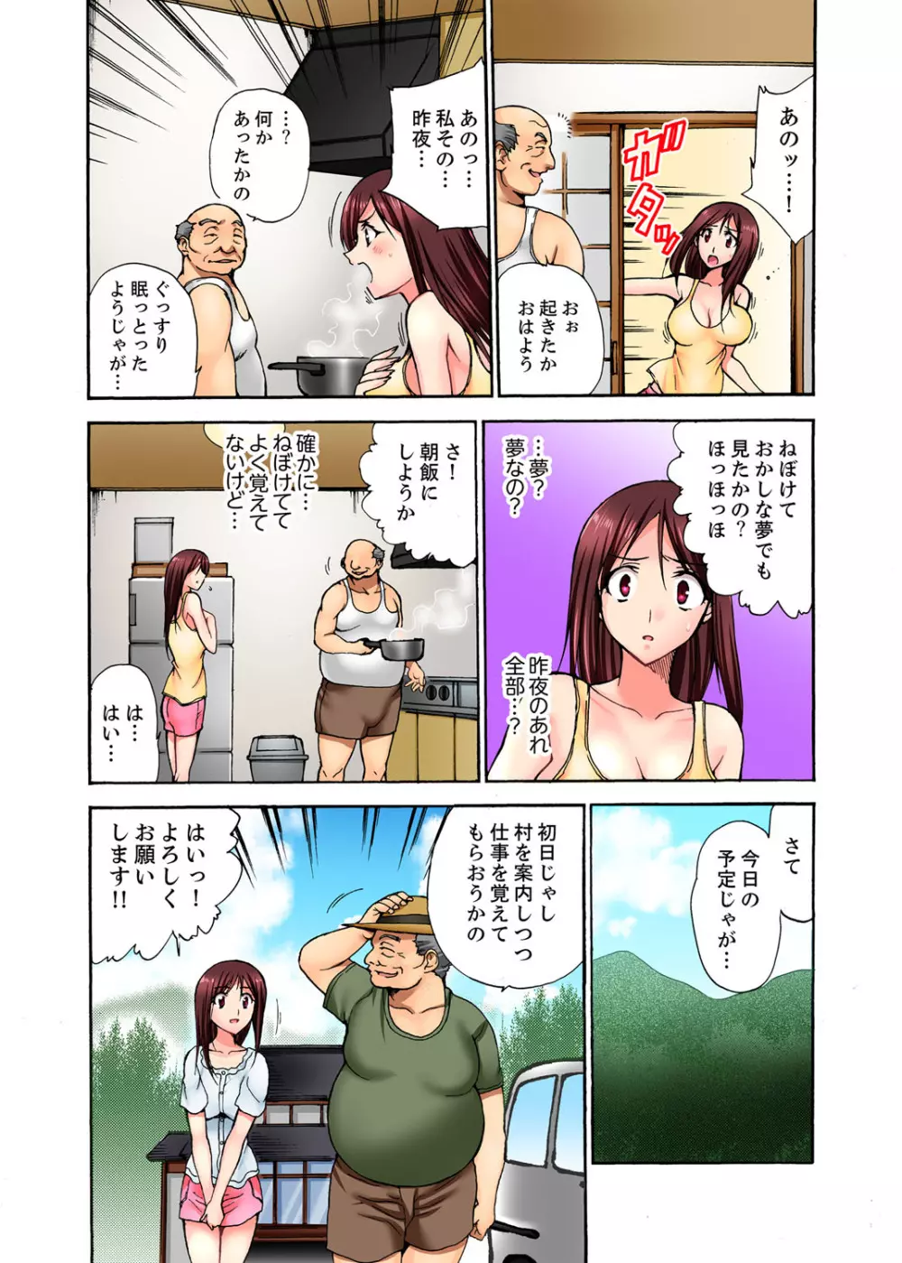 無法村落のSEXあそび~絶倫村長が何度も奥まで…【完全版】 Page.28