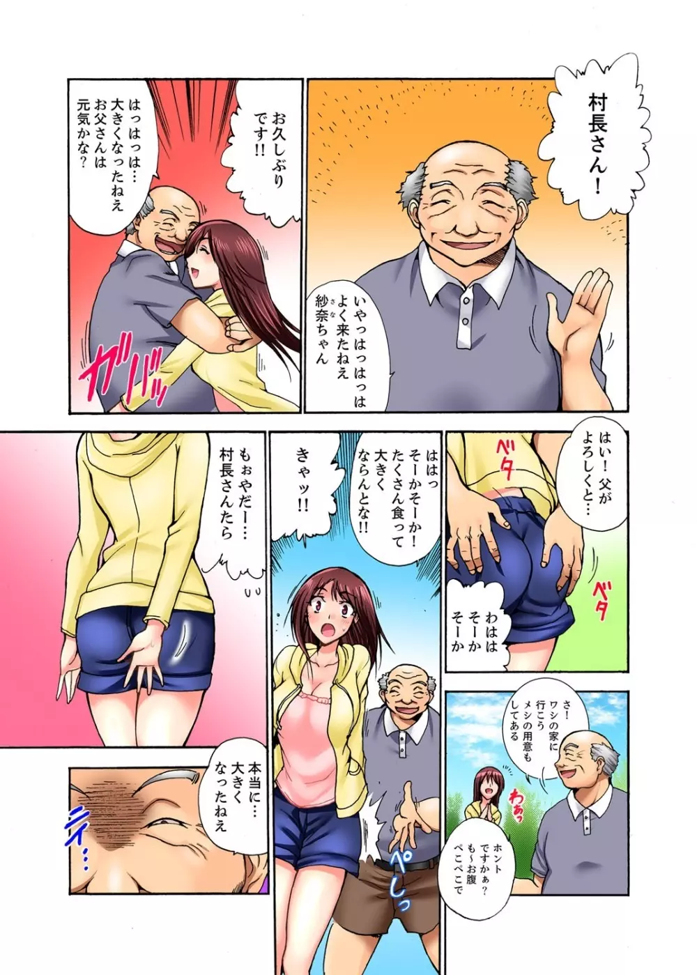 無法村落のSEXあそび~絶倫村長が何度も奥まで…【完全版】 Page.3