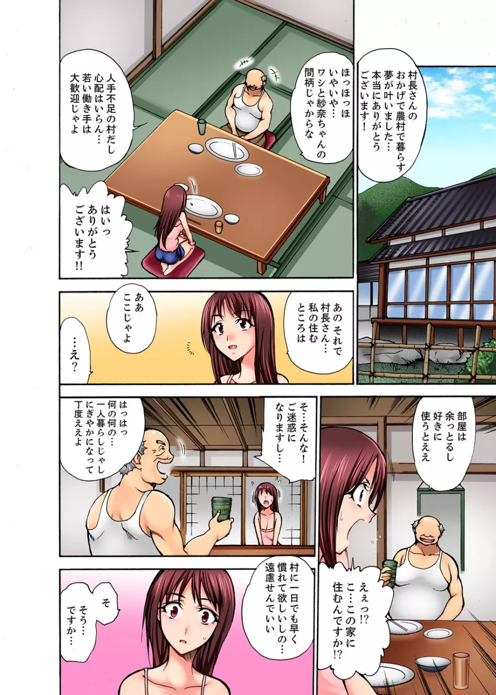 無法村落のSEXあそび~絶倫村長が何度も奥まで…【完全版】 Page.4