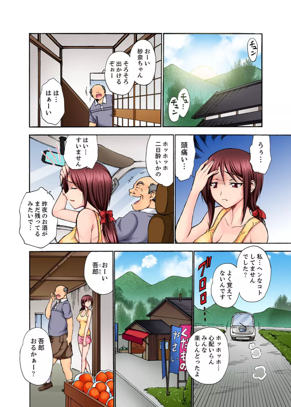 無法村落のSEXあそび~絶倫村長が何度も奥まで…【完全版】 Page.58