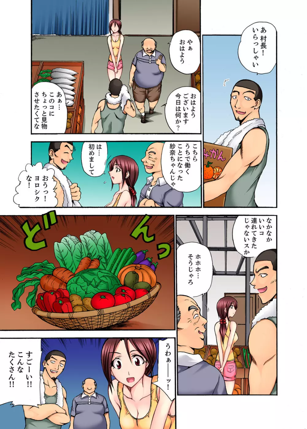 無法村落のSEXあそび~絶倫村長が何度も奥まで…【完全版】 Page.59