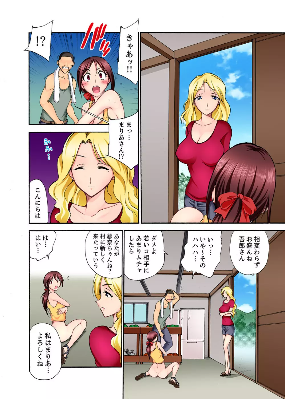 無法村落のSEXあそび~絶倫村長が何度も奥まで…【完全版】 Page.70