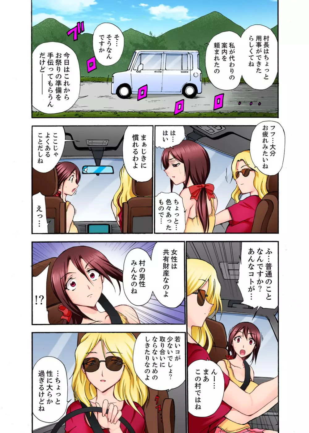 無法村落のSEXあそび~絶倫村長が何度も奥まで…【完全版】 Page.71