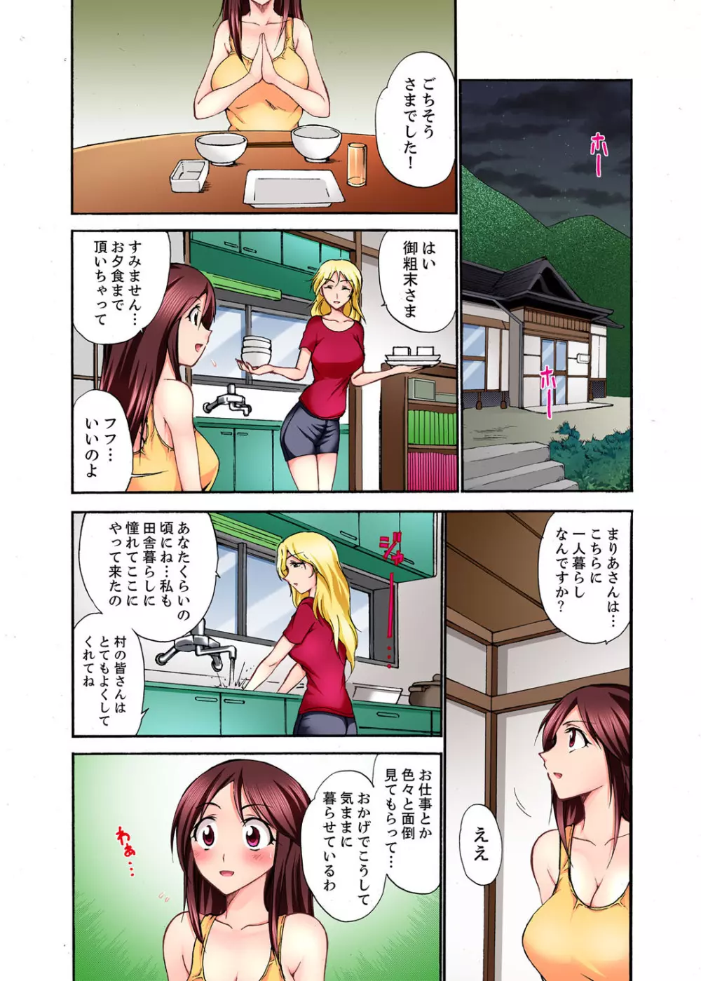 無法村落のSEXあそび~絶倫村長が何度も奥まで…【完全版】 Page.72