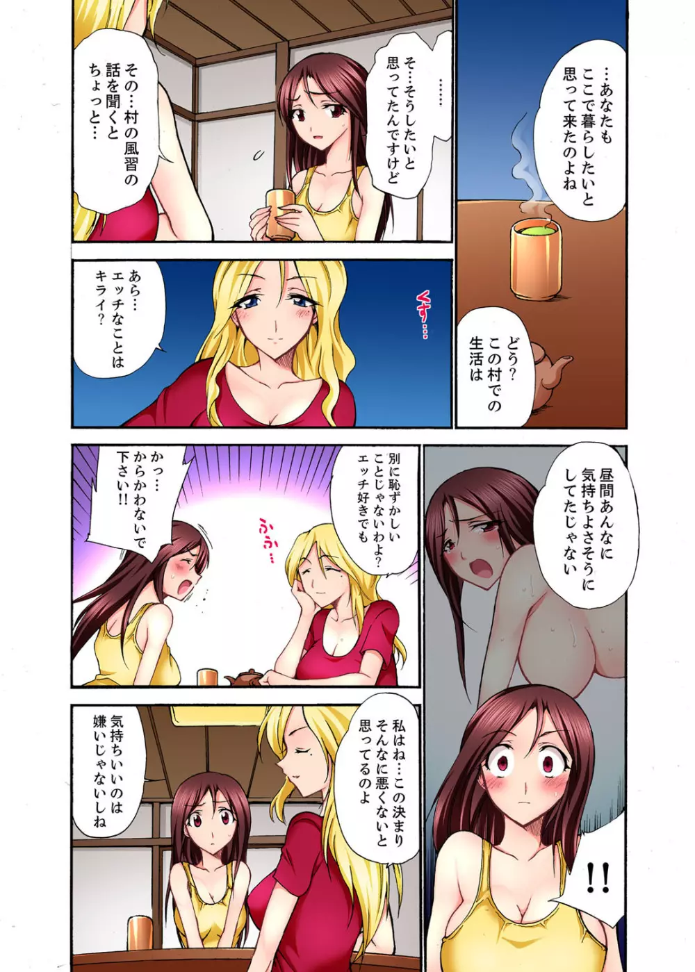 無法村落のSEXあそび~絶倫村長が何度も奥まで…【完全版】 Page.73