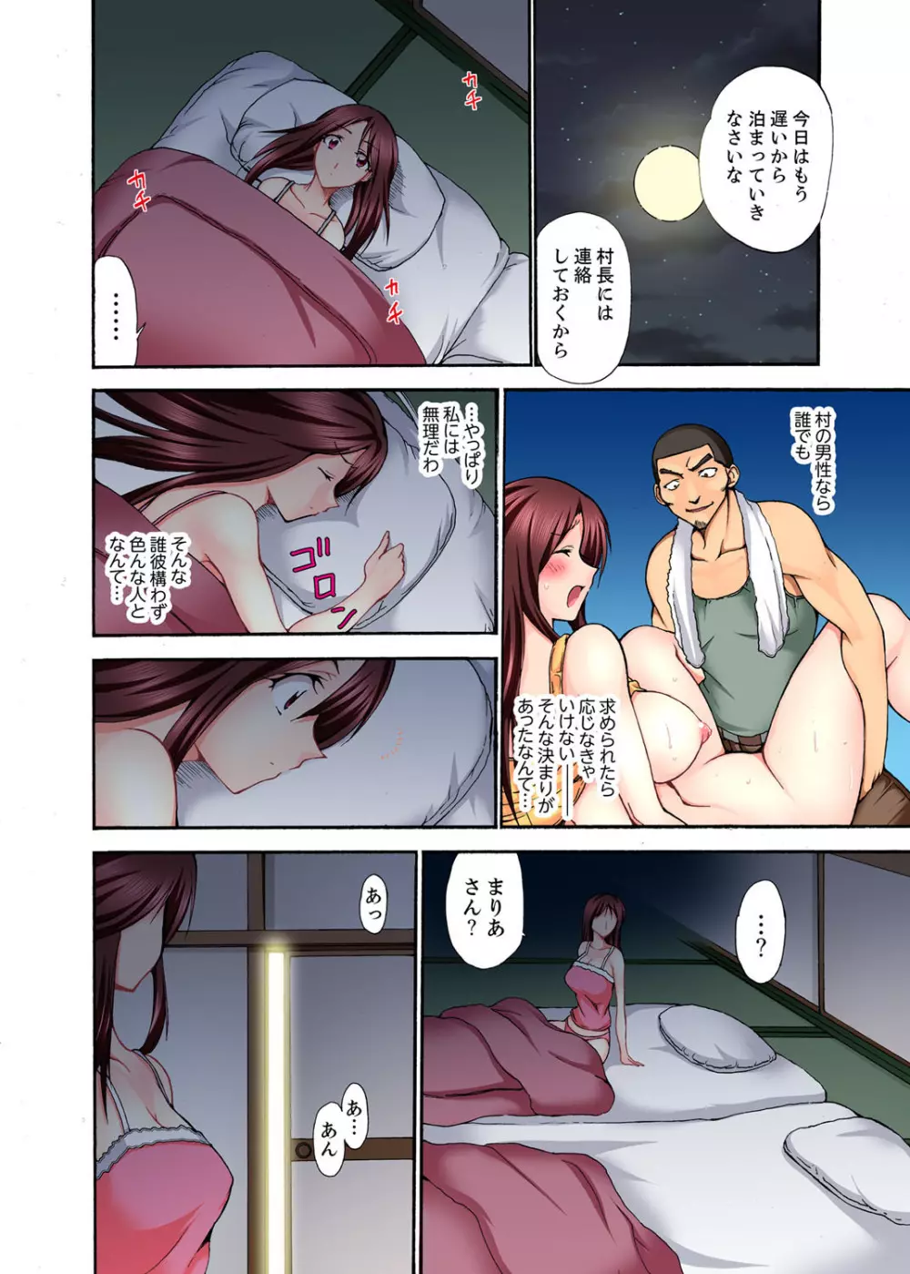 無法村落のSEXあそび~絶倫村長が何度も奥まで…【完全版】 Page.74