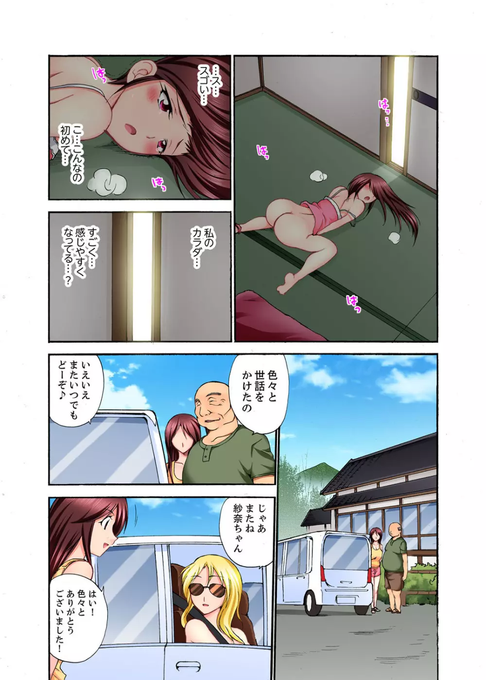 無法村落のSEXあそび~絶倫村長が何度も奥まで…【完全版】 Page.84