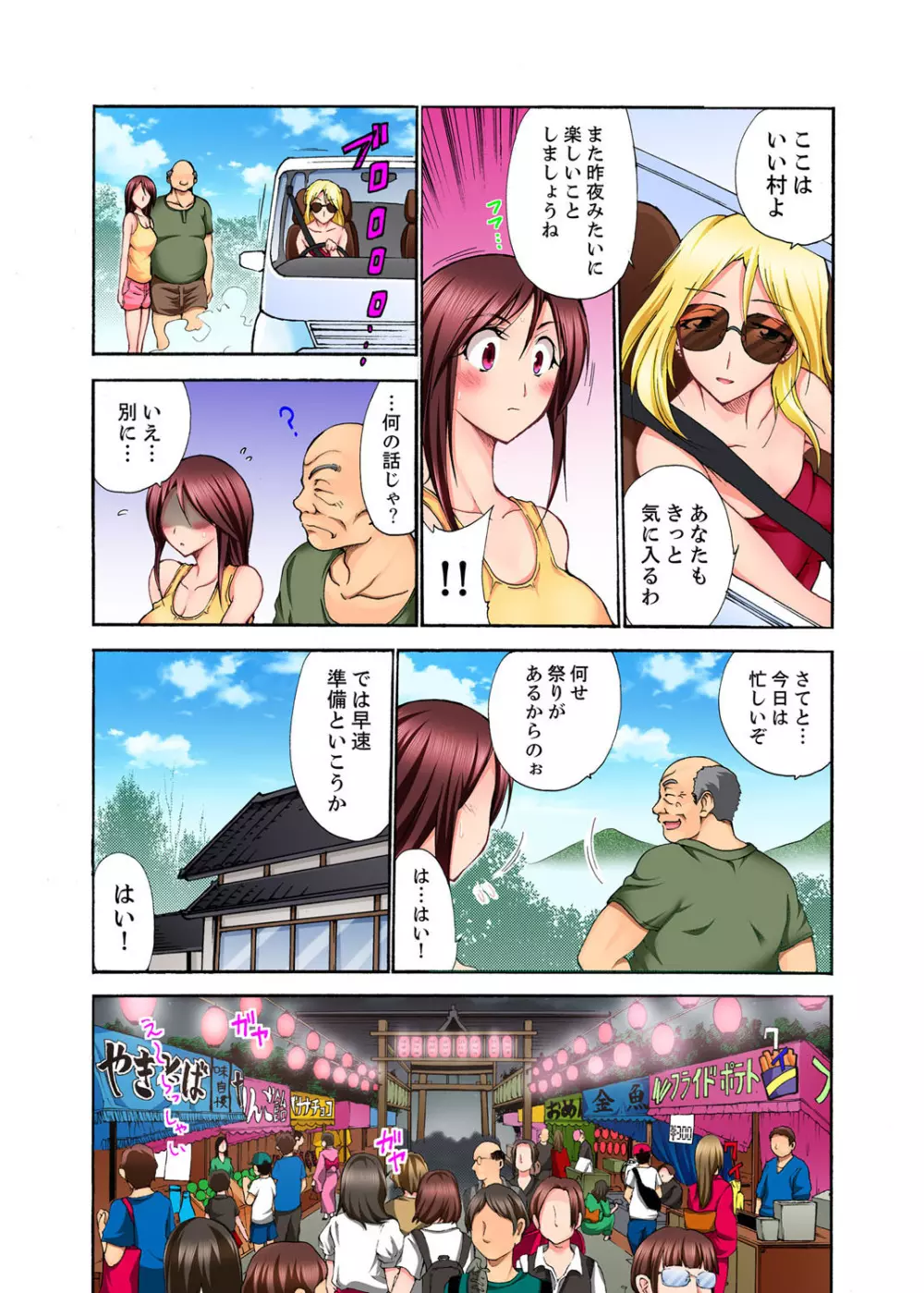 無法村落のSEXあそび~絶倫村長が何度も奥まで…【完全版】 Page.85