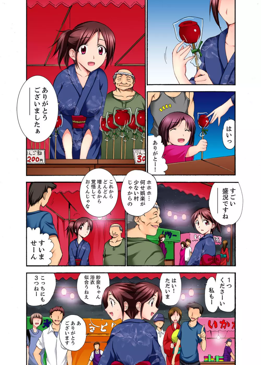 無法村落のSEXあそび~絶倫村長が何度も奥まで…【完全版】 Page.86