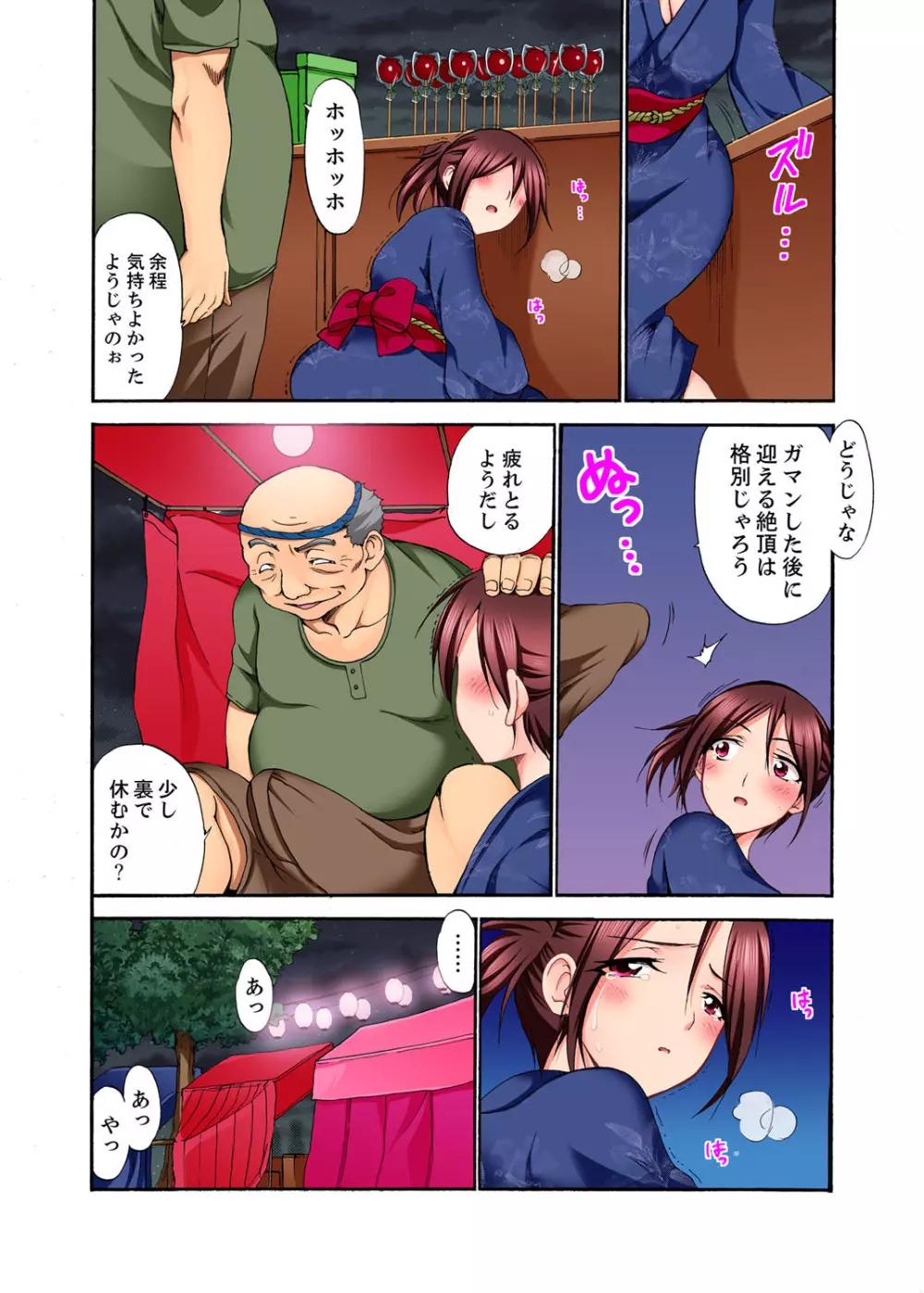 無法村落のSEXあそび~絶倫村長が何度も奥まで…【完全版】 Page.90