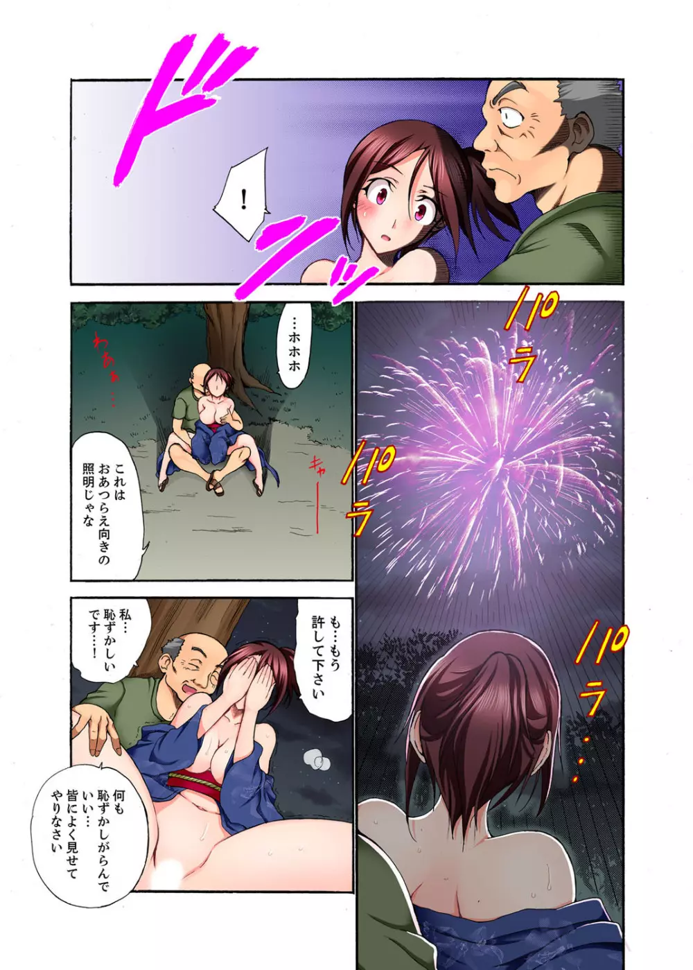 無法村落のSEXあそび~絶倫村長が何度も奥まで…【完全版】 Page.95