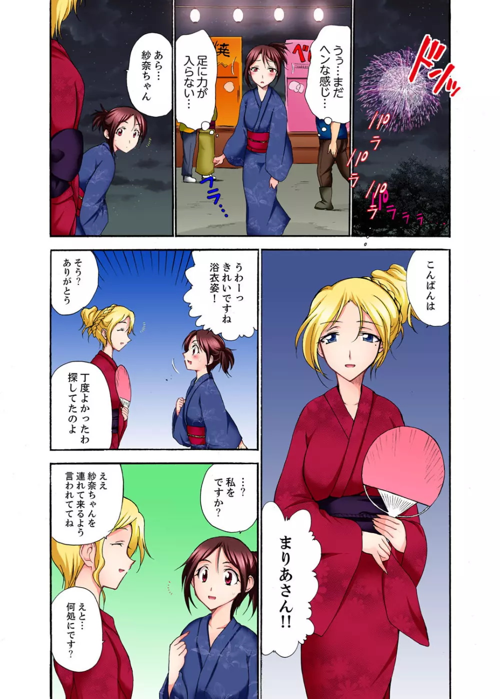 無法村落のSEXあそび~絶倫村長が何度も奥まで…【完全版】 Page.99