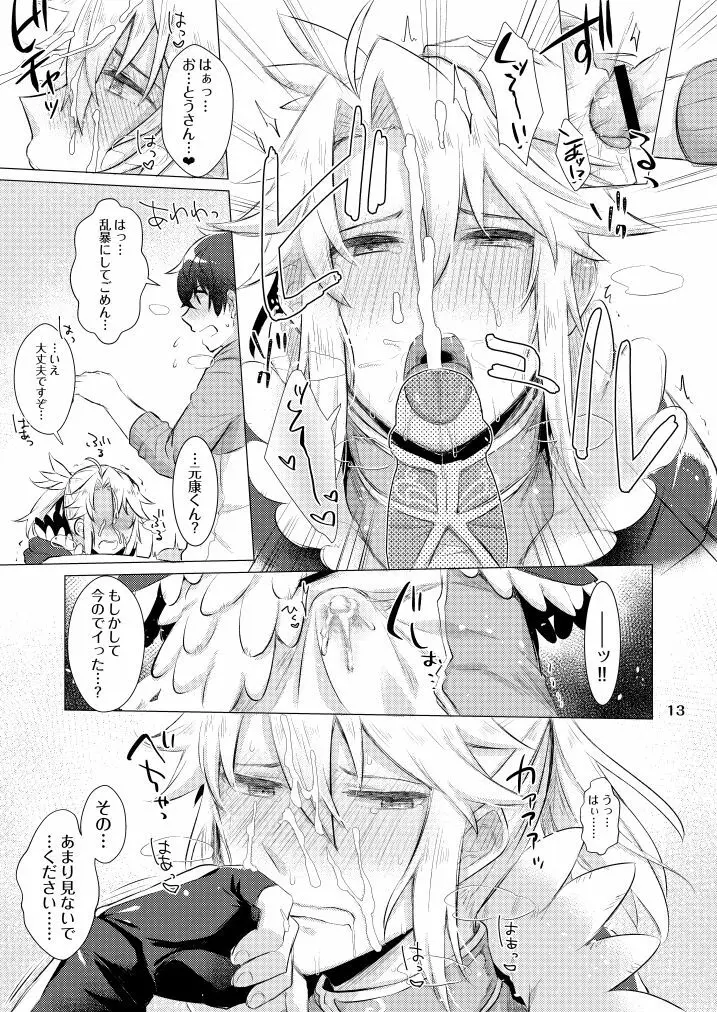 たてやりあそーとめんと Page.9