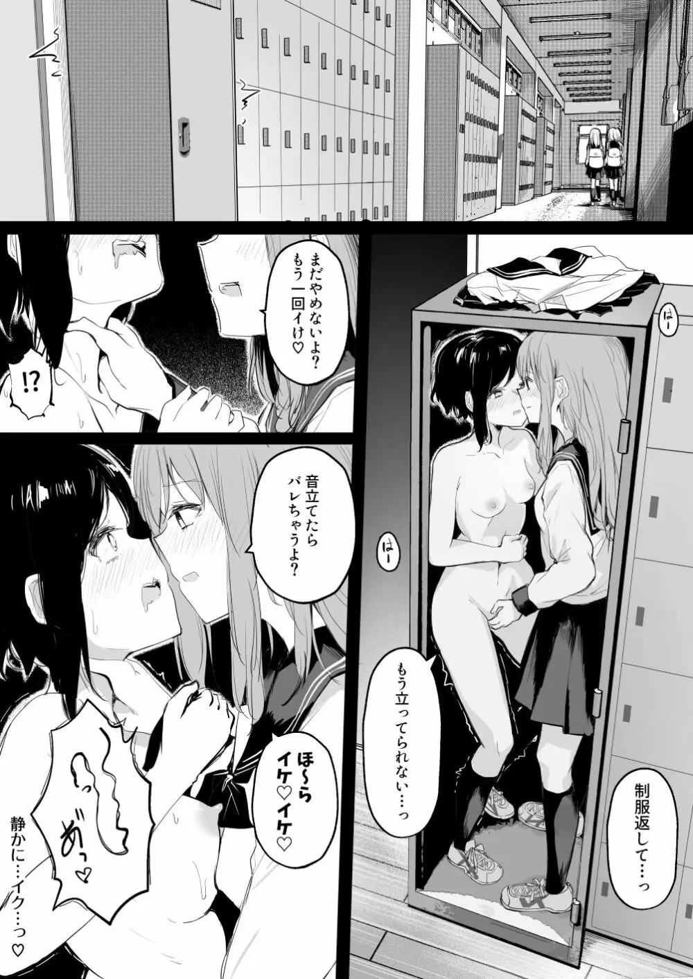 休校一日百合えっちする 同級生の愛が重すぎる百合 Page.2