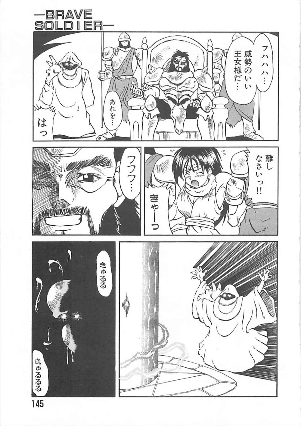 [伊武秀吉] Fu-Tai-Ten Page.146